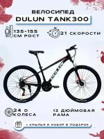 Велосипед горный "DULUN 24-TANK300-21S", Черный-Красный