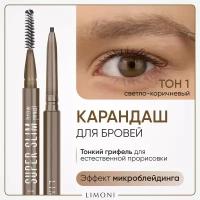 LIMONI Автоматический карандаш для бровей "Super Slim Brow Pencil", тон 01