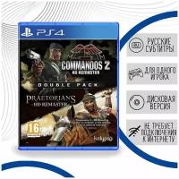 Комплект "Commandos 2 + Praetorians: HD Remaster - Double Pack" (PS4, русские субтитры)