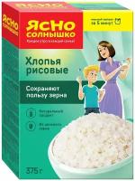 Хлопья Ясно солнышко рисовые 375г