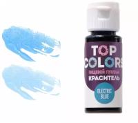 Краситель пищевой Гелевый TOP COLORS цвет Голубой (Electric Blue)