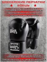 Боксерские перчатки BBG-02 DX Черные 4 oz