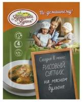 Рисовый супчик на мясном бульоне Кубанская кухня 60 г/35 шт