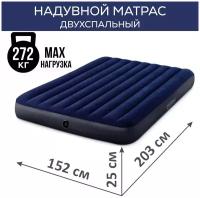 Матрас надувной INTEX, матрас надувной двуспальный 203х152х25 см, надувная кровать