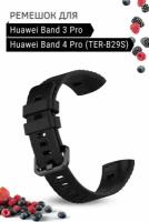 Силиконовый ремешок для Huawei Band 3 Pro / Band 4 Pro (TER-B29S), черный