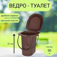 Ведро-туалет 18,0 л, 395*332*370 мм, коричневый, ТМ Альтернатива