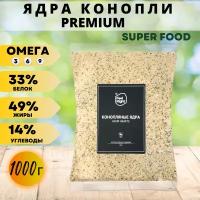 Ядра конопляные/Органические ядра конопли/растительный белок Superfood/протеин/Feelright 1 кг