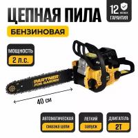 Цепная бензиновая пила / Бензопила для дачи и сада PARTNER FOR GARDEN GS 180P ( 2. л.с, 31,8 см3 двигатель, 16"/40 см шина )