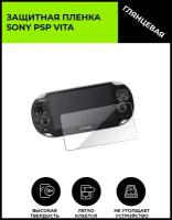 Глянцевая защитная плёнка для игровой приставки SONY PSP Vita, не стекло, на дисплей