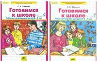 Шевелев. Математика для дошк. Готовимся к школе. Р/т № 3. для детей 6-7 лет. ФПУ