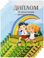 Диплом выпускнику детского сада Дети, ламинат, 5 шт