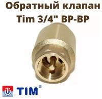 Обратный клапан шаровый Tim с латунным штоком муфтовый (ВР/ВР), латунь Ду 20 (3/4")