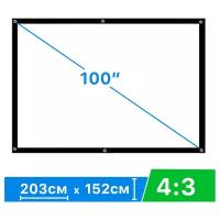 Экран для проектора 100" 4:3 203*152 см натяжной тканевый