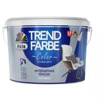 Краска интерьерная Dufa Trend Farbe Color матовая (2,5л) каменно-серый