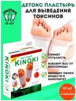 Пластырь детоксиционный Киноки (10 шт)