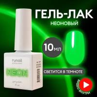 Гель лак неоновый флуоресцентный NEON/гель лак для ногтей/гель лак для маникюра и педикюра, 10мл №7247