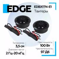 Акустическая система EDGE EDBX1TN-E1 твитер