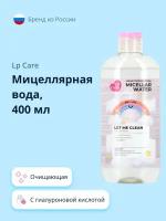 Мицеллярная вода LP CARE 400 мл