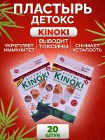 Пластырь детокс для ног KINOKI для выведения токсинов и похудения, против простуды и прыщей - 20 шт