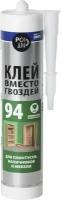 Клей вместо гвоздей 94, ун. экологический 280мл