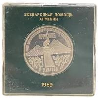 СССР 3 рубля 1989 г. (Годовщина землетрясения в Армении) (Proof) (Капсула)