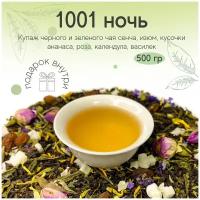 1001 ночь (500 г.)