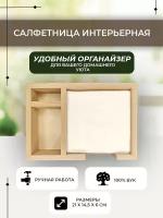 Салфетница, кухонный аксессуар "Универсал" для украшения стола ручной работы, подставка под салфетки и специи из дерева БУК, размер 21х14,5х6 см