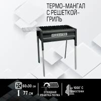 Термо-мангал с решеткой-гриль Forester, 65х36 см