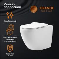 Унитаз подвесной безободковый, сиденье с микролифтом Orange CP07-100w