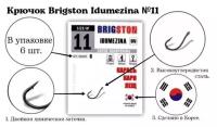 Рыболовные крючки Brigston Idumezina (BN) №11, 6 штук