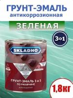 Грунт-эмаль по ржавчине, 3 в 1 SKLADNO, глянцевая, для наружных и внутренних работ, зеленая, 1,8 кг