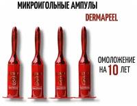 Ампулы для лица Dermapeel