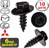 Саморезы Автомобильные клипсы набор для Toyota,Subaru,Subaru,Honda,Mitsubishi,Mitsubishi,Great wall,Lexus 9015960477 набор-10 штук