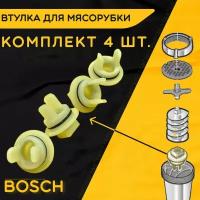 Втулка для мясорубки Бош / электромясорубки и кухонного комбайна Bosch. D 34 мм, d 16 мм, L 35 мм. Деталь на шнек ручного измельчителя из пластика