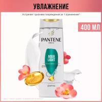 PANTENE Pro-V Шампунь Aqua Light для тонких и склонных к жирности волос / Пантин / 400мл