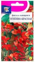 Семена Урожай удачи Фасоль Вьющаяся огненно-красная 5 г