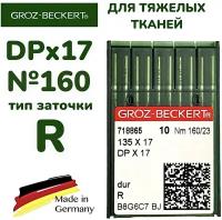 Иглы DPx17 №160 Groz-Beckert/ тип заточки R, на тяжелые ткани