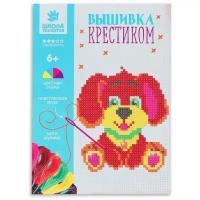 Вышивка крестиком "Собачка", 14*10 см 4008377