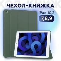 Чехол книжка для iPad 10.2 7/8/9 (2019, 2020, 2021 года) A2197 A2200 A2198 A2270 A2428 A2429 A2430 A2603 A2604 CASE LAB