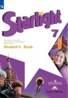 Баранова К. М. . Английский язык. Звёздный английский. Starlight. 7 класс. (ФП 2019) Учебник. Углубленный уровень (на обложке ФП 2019). Звездный английский. 7 класс