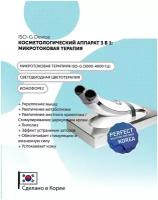 Matrigen ISO-G Device Косметологический аппарат 3 в 1 (Микротоки низкой и средней частоты, Светодиодная Цветотерапия и Ионофорез)