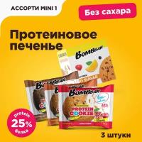 Протеиновое печенье Bombbar Protein Cookie низкокалорийное "Ассорти № 1" mini, 3шт х 40г