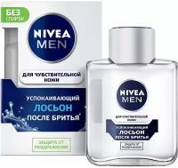 Лосьон после бритья для чувствительной кожи "Успокаивающий" Nivea, 100 мл