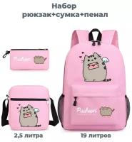 Рюкзак сумка пенал 3 в 1 кот Пушин Pusheen розовый