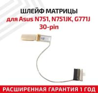 Шлейф матрицы для ноутбука Asus N751, N751JK, G771J, GL771, GL771JW, GL771J, 30-pin