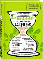 Доктор Муджибур. Как восстановить утраченное здоровье. Природное решение проблемы дефицита энергии в организме человека