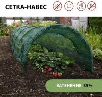 Парник от птиц: сетка 6 x 2 м, затенение 35%; 4 дуги из стеклопластика, d = 4 мм