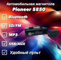 Автомагнитола Pioneer 5850