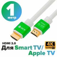 Провод HDMI GCR 1м Ultra HD 4K 60Hz 3D белый с зелеными коннекторами 24K GOLD для приставки