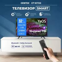 Телевизор CENTEK CT-8732 черный 32 LED SMART, HD, Wi-Fi, Bluetooth, HDMIx2, USBx1, DVB-T,T2 YaOS